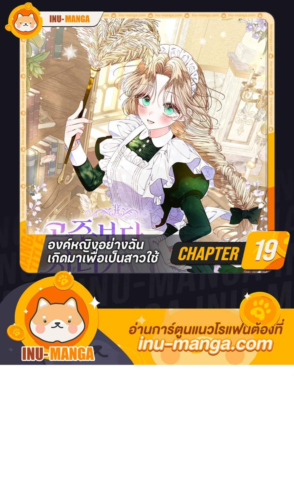 Being a Maid is Better than Being a Princess แปลไทย