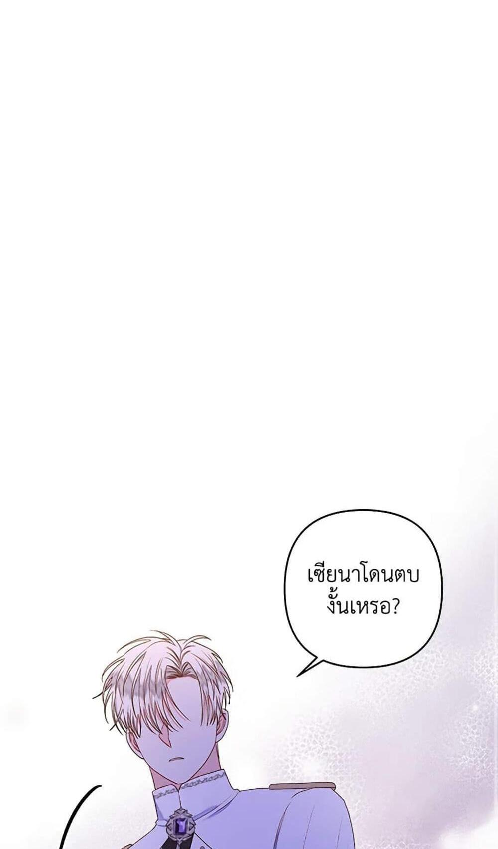 Being a Maid is Better than Being a Princess แปลไทย