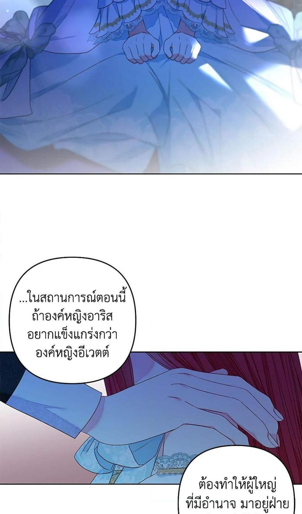 Being a Maid is Better than Being a Princess แปลไทย