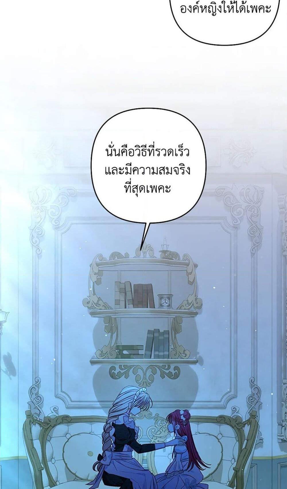 Being a Maid is Better than Being a Princess แปลไทย