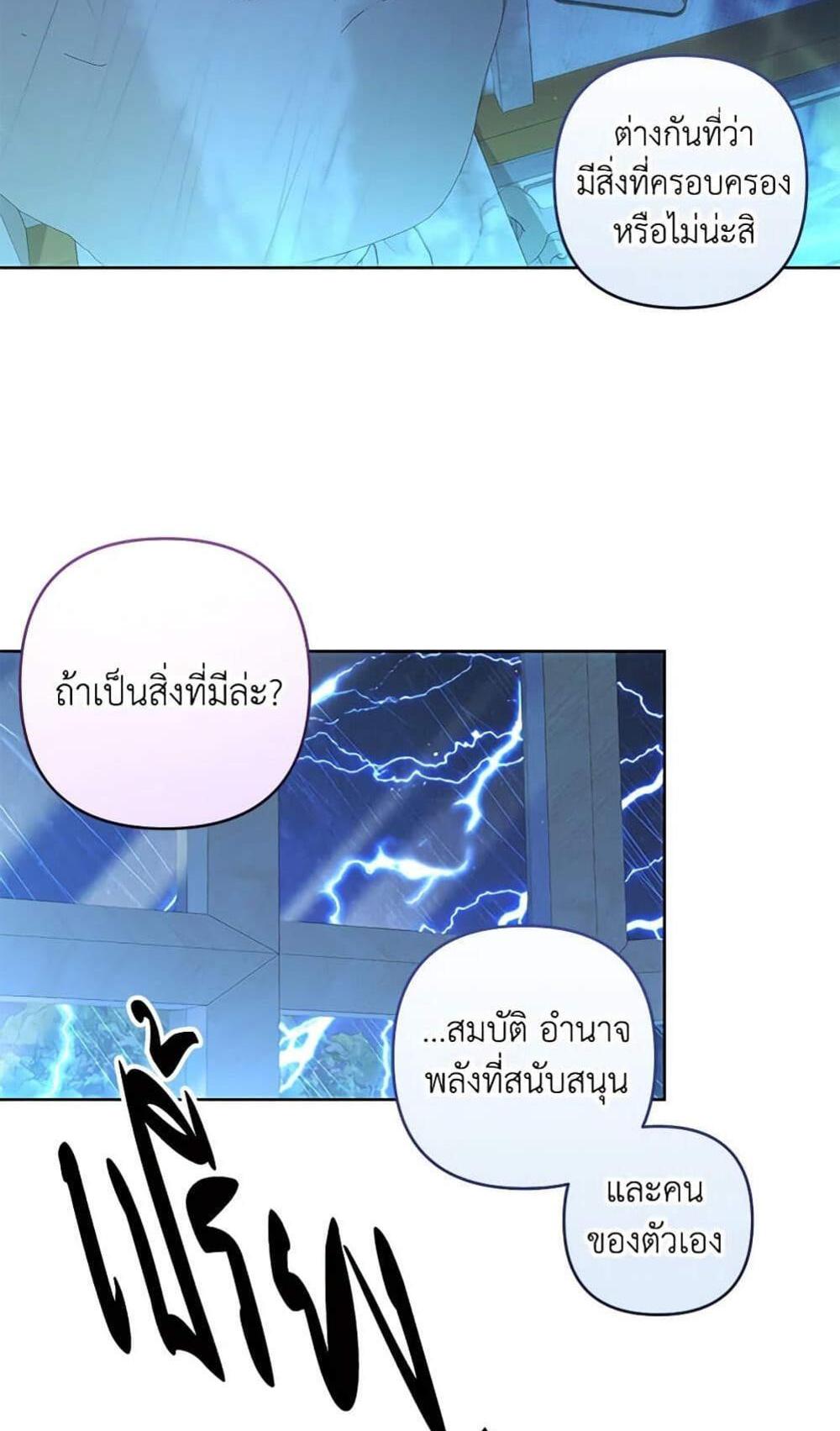 Being a Maid is Better than Being a Princess แปลไทย