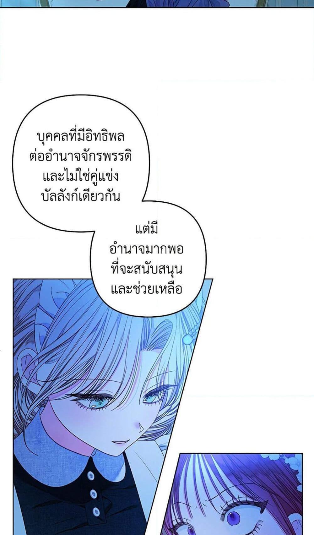 Being a Maid is Better than Being a Princess แปลไทย