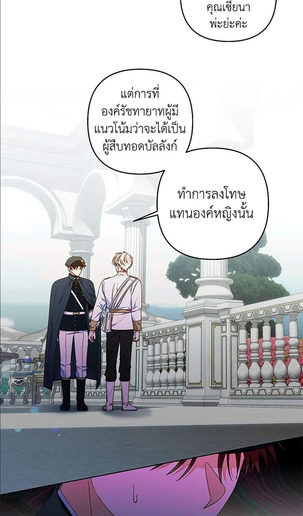 Being a Maid is Better than Being a Princess แปลไทย