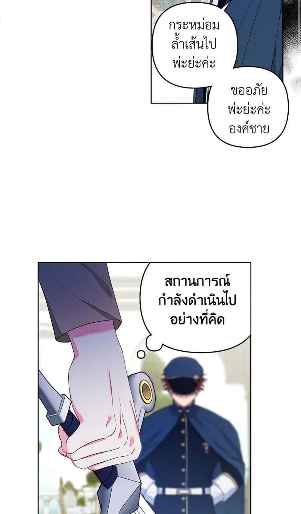 Being a Maid is Better than Being a Princess แปลไทย