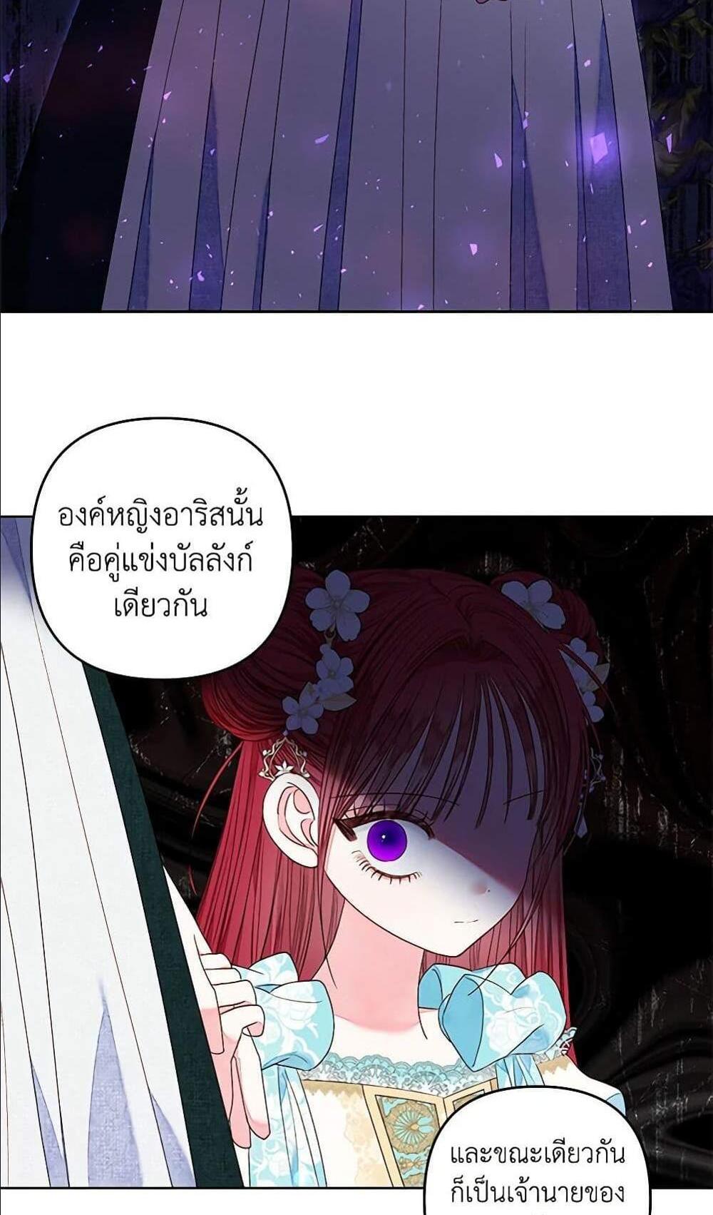 Being a Maid is Better than Being a Princess แปลไทย