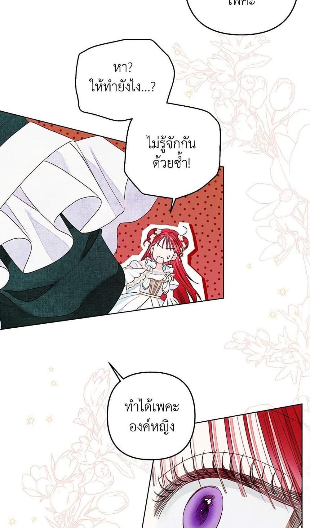 Being a Maid is Better than Being a Princess แปลไทย