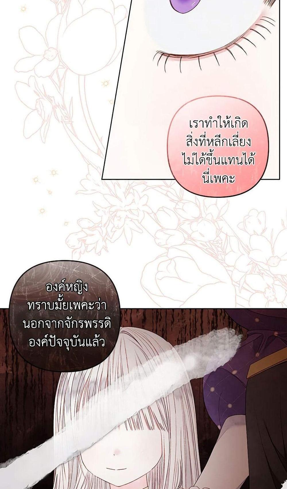 Being a Maid is Better than Being a Princess แปลไทย