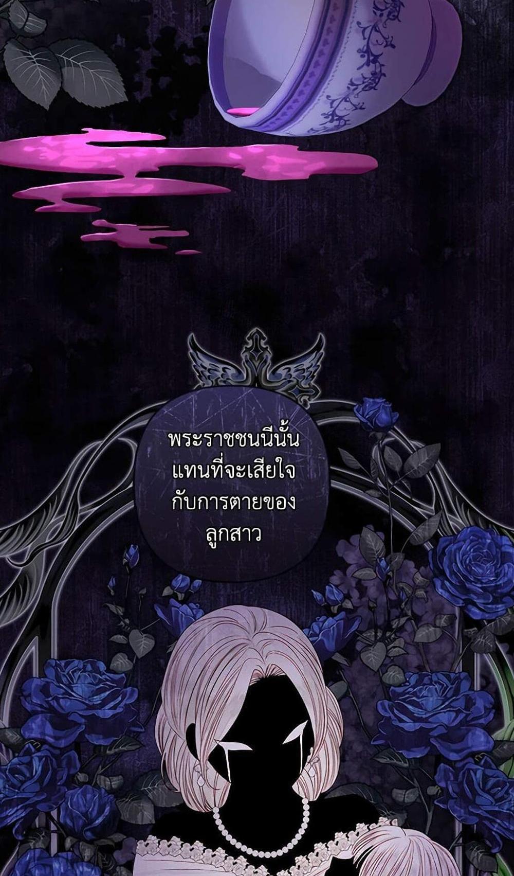 Being a Maid is Better than Being a Princess แปลไทย