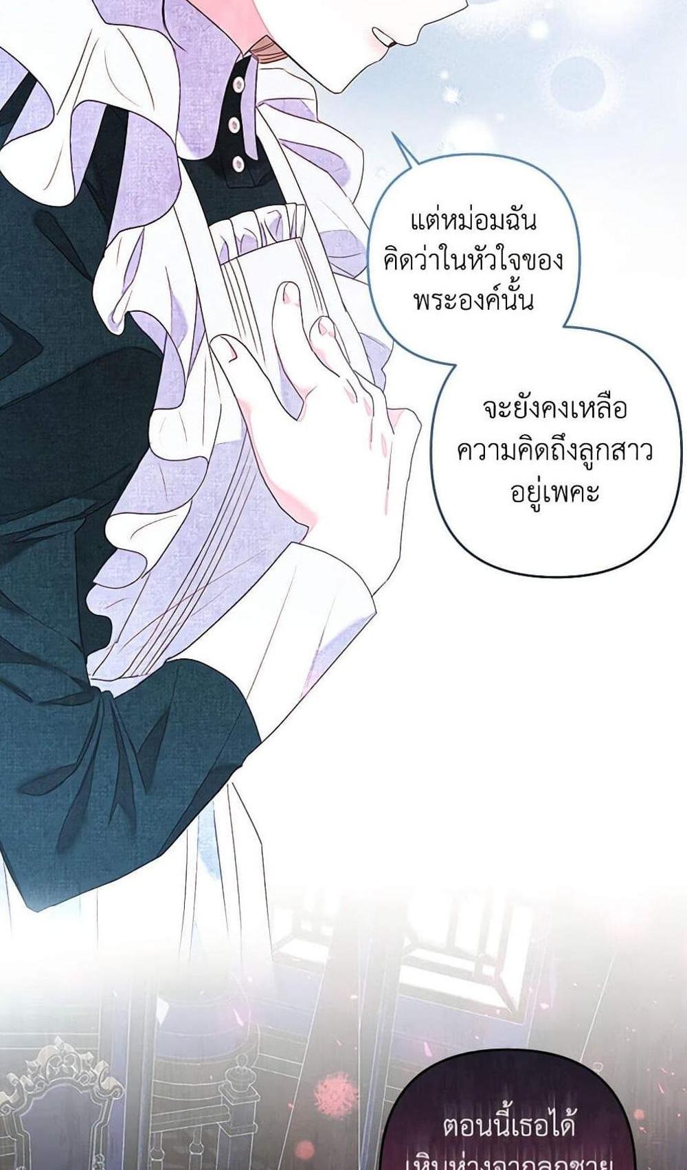 Being a Maid is Better than Being a Princess แปลไทย