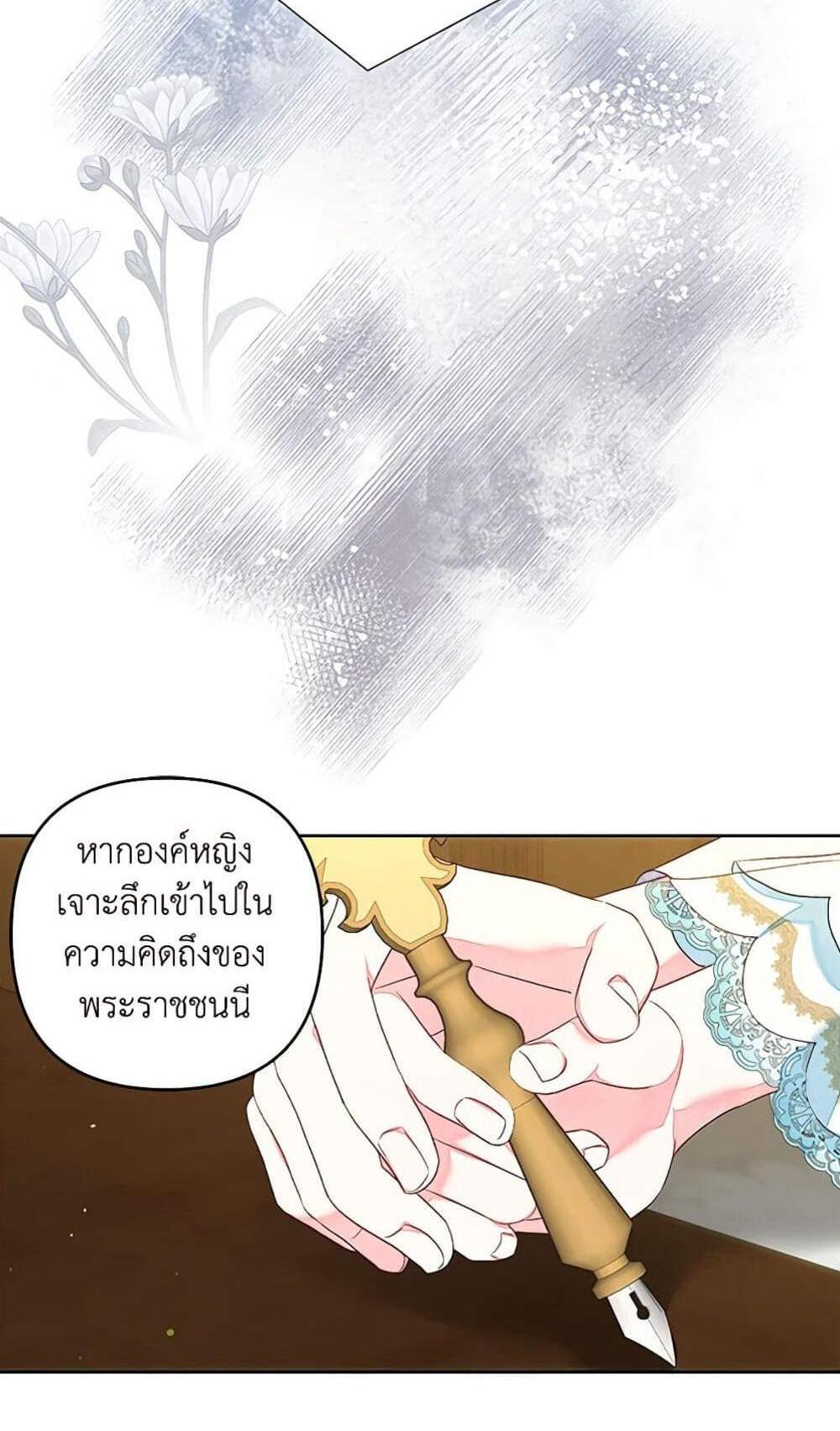 Being a Maid is Better than Being a Princess แปลไทย