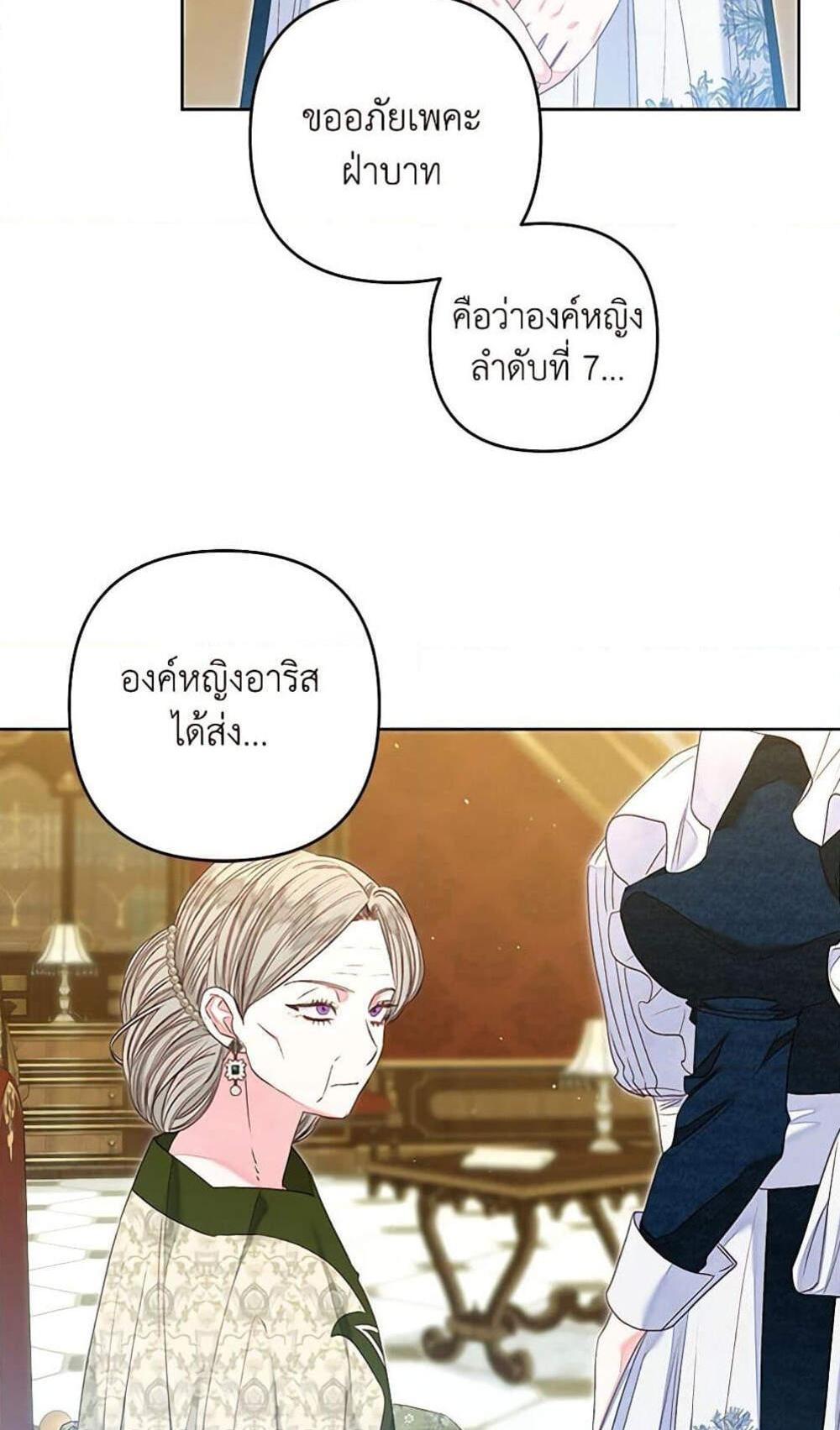 Being a Maid is Better than Being a Princess แปลไทย