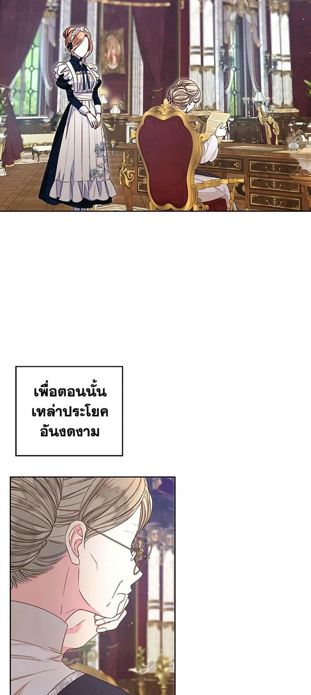 Being a Maid is Better than Being a Princess แปลไทย