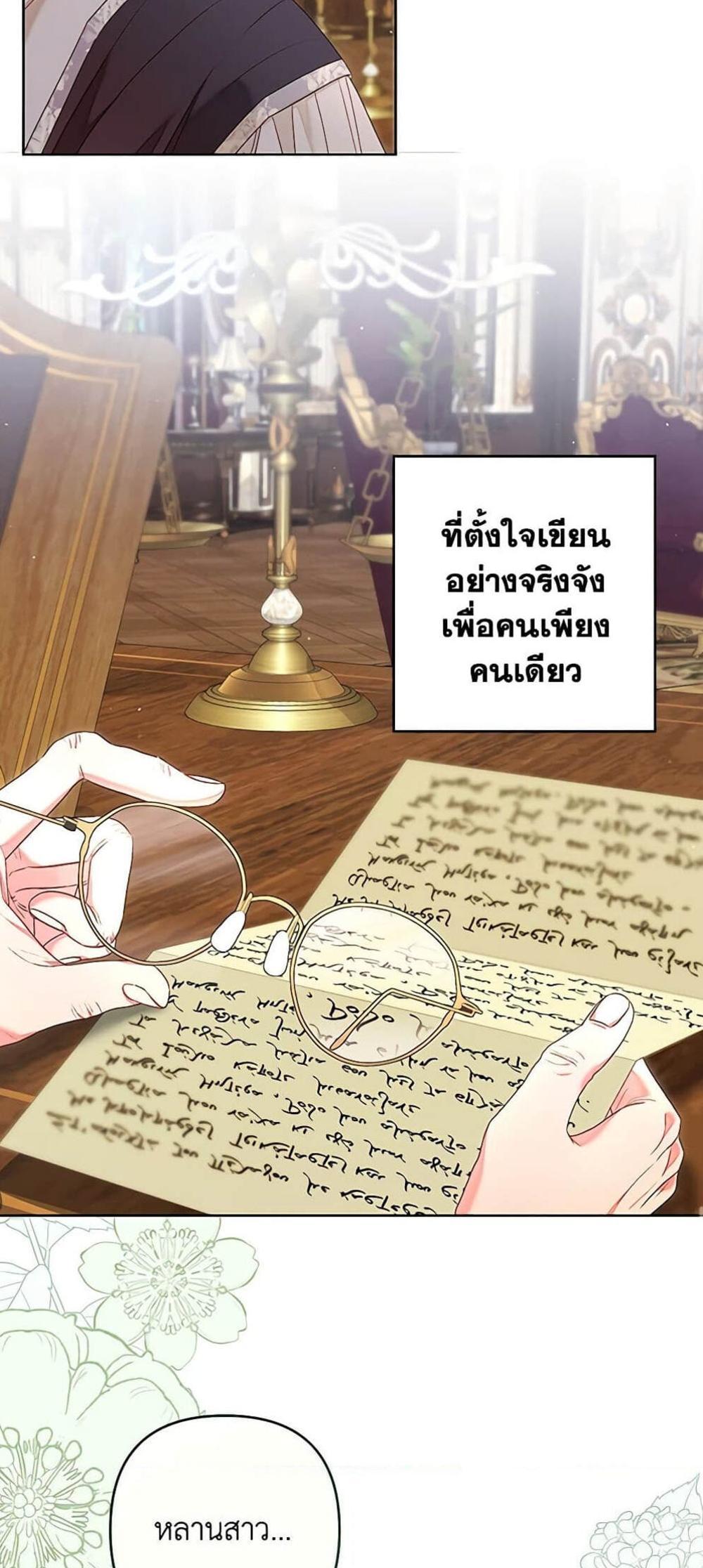 Being a Maid is Better than Being a Princess แปลไทย