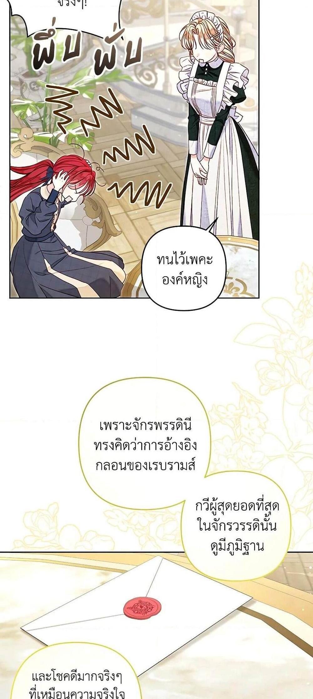 Being a Maid is Better than Being a Princess แปลไทย