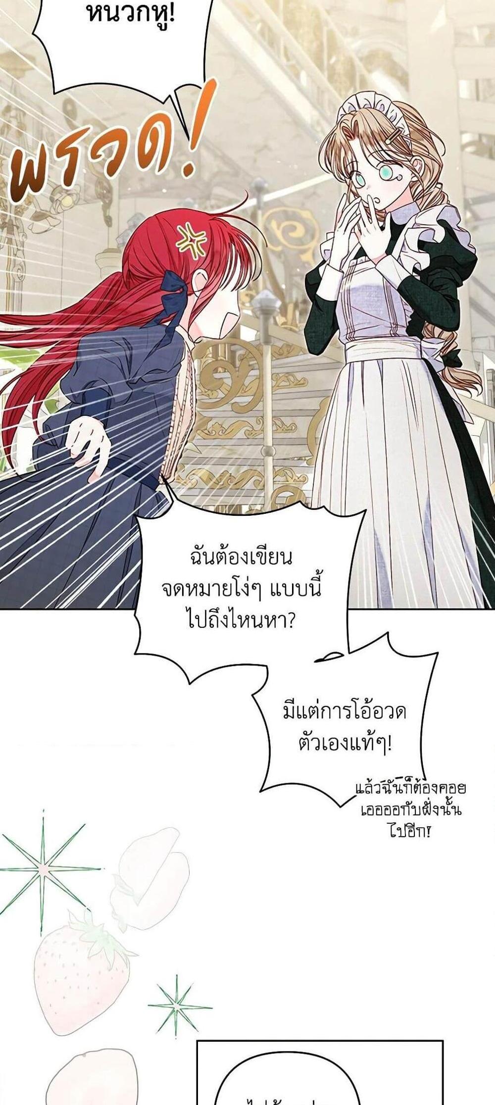 Being a Maid is Better than Being a Princess แปลไทย