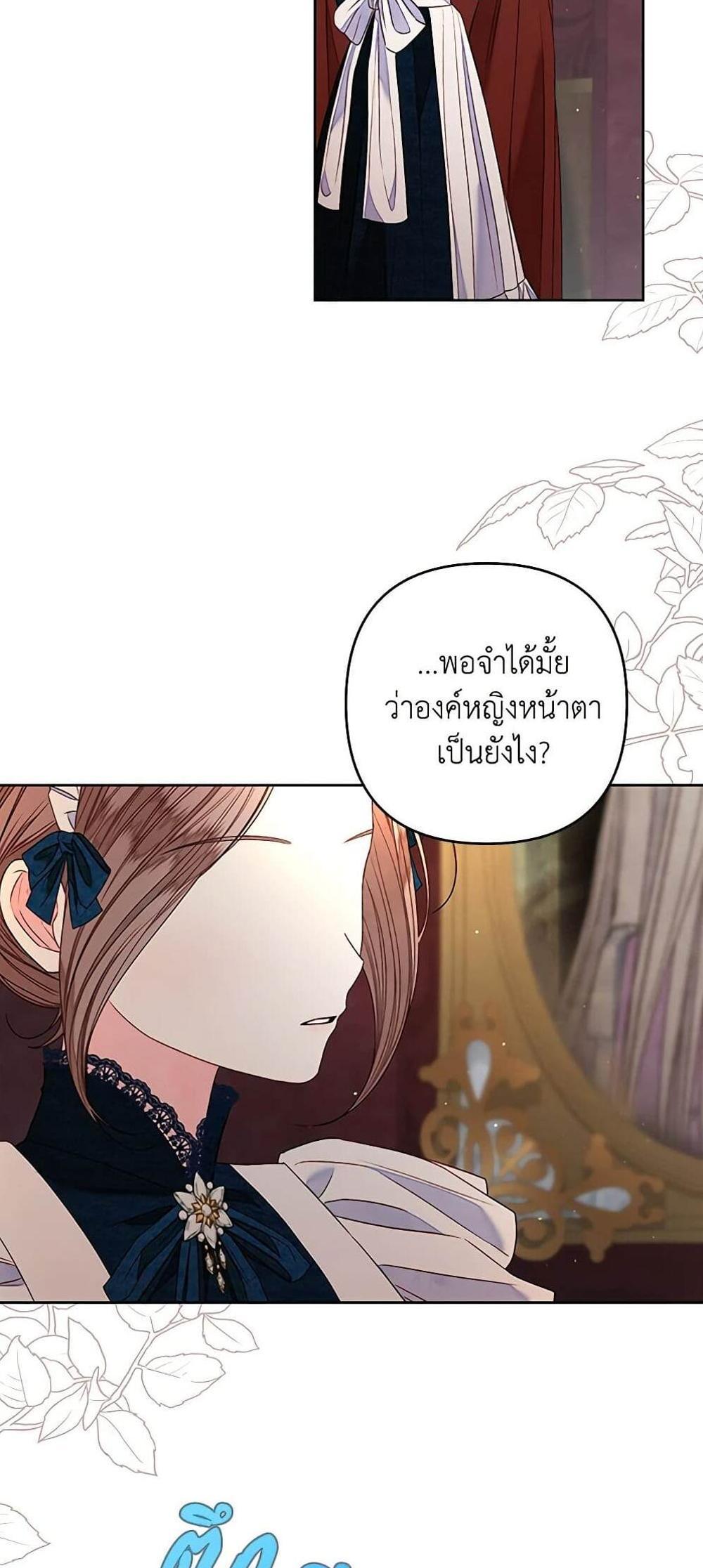 Being a Maid is Better than Being a Princess แปลไทย