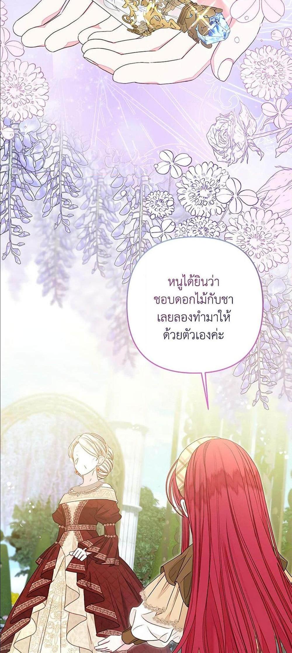 Being a Maid is Better than Being a Princess แปลไทย