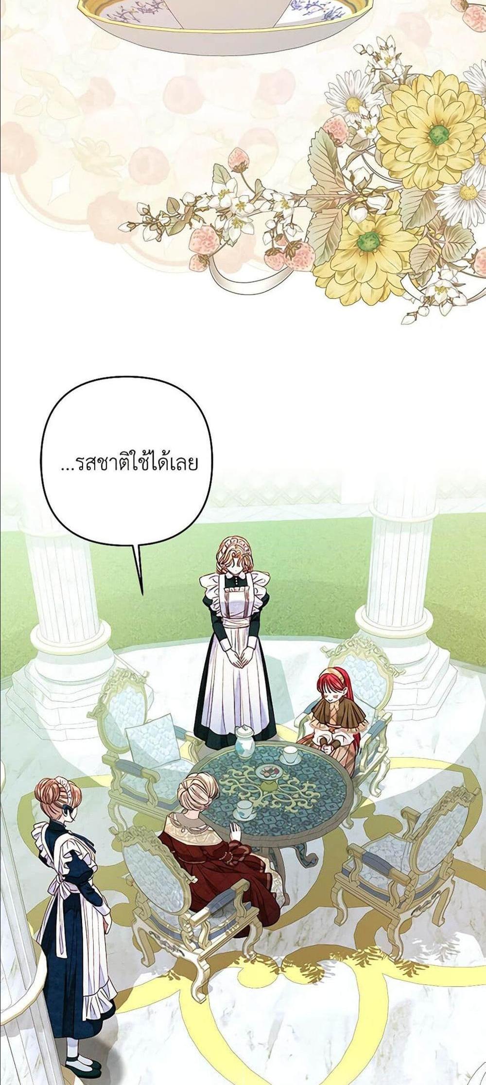 Being a Maid is Better than Being a Princess แปลไทย