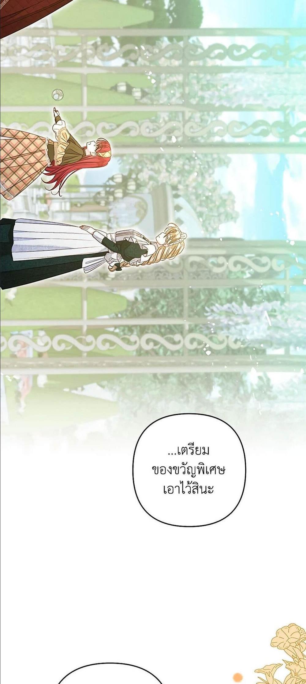 Being a Maid is Better than Being a Princess แปลไทย