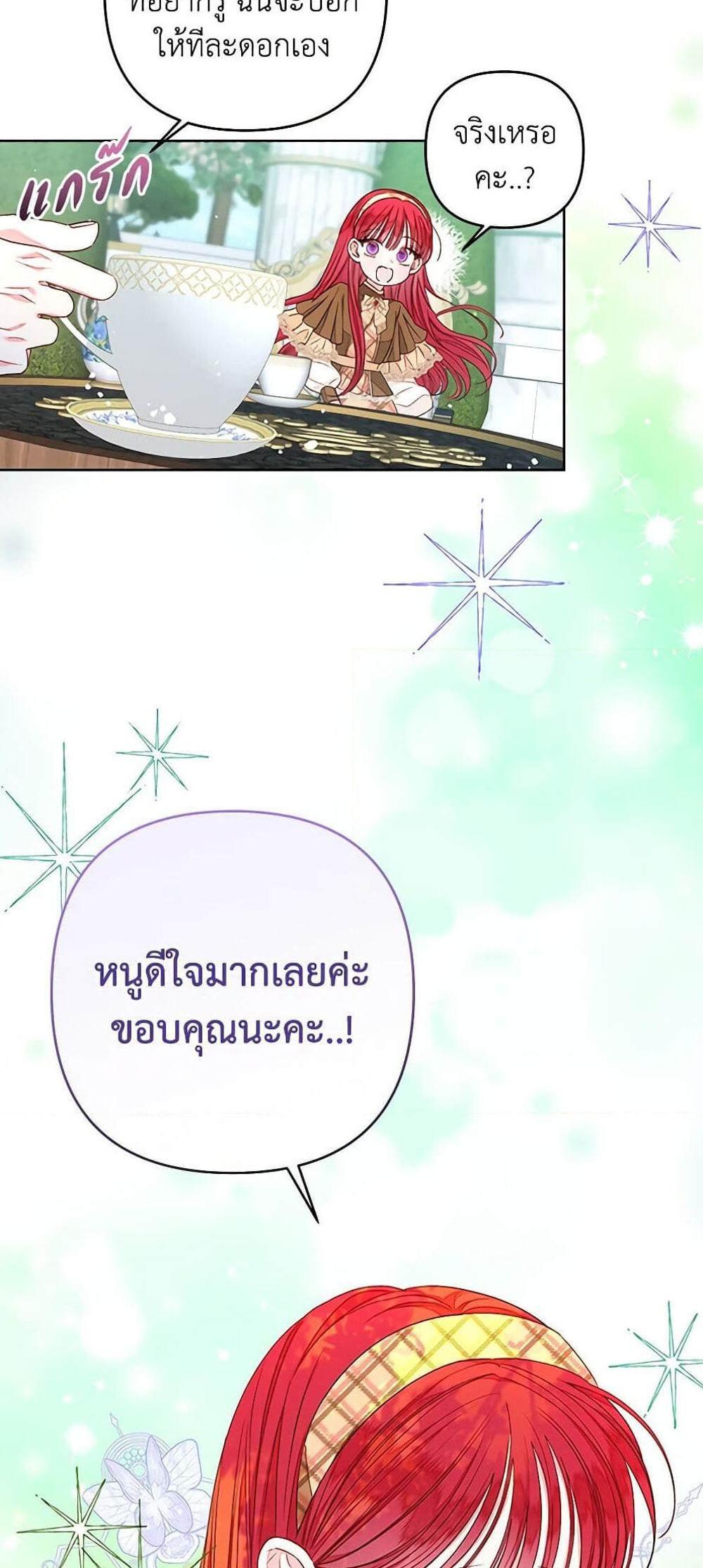 Being a Maid is Better than Being a Princess แปลไทย