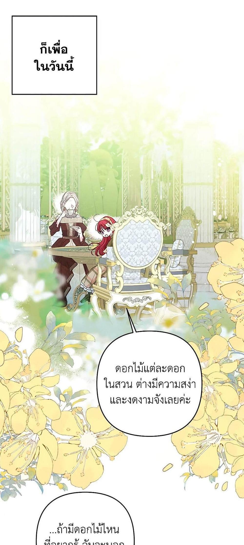 Being a Maid is Better than Being a Princess แปลไทย