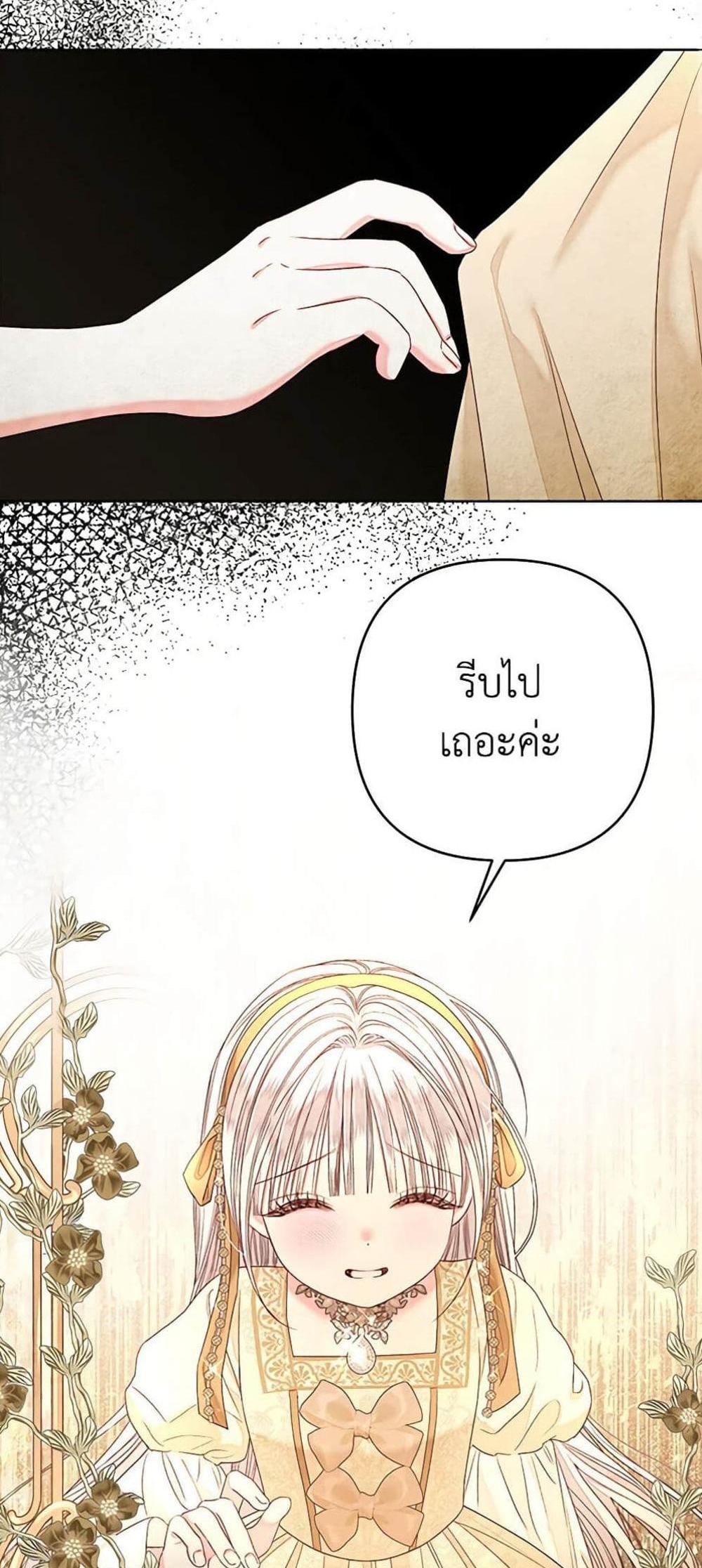 Being a Maid is Better than Being a Princess แปลไทย