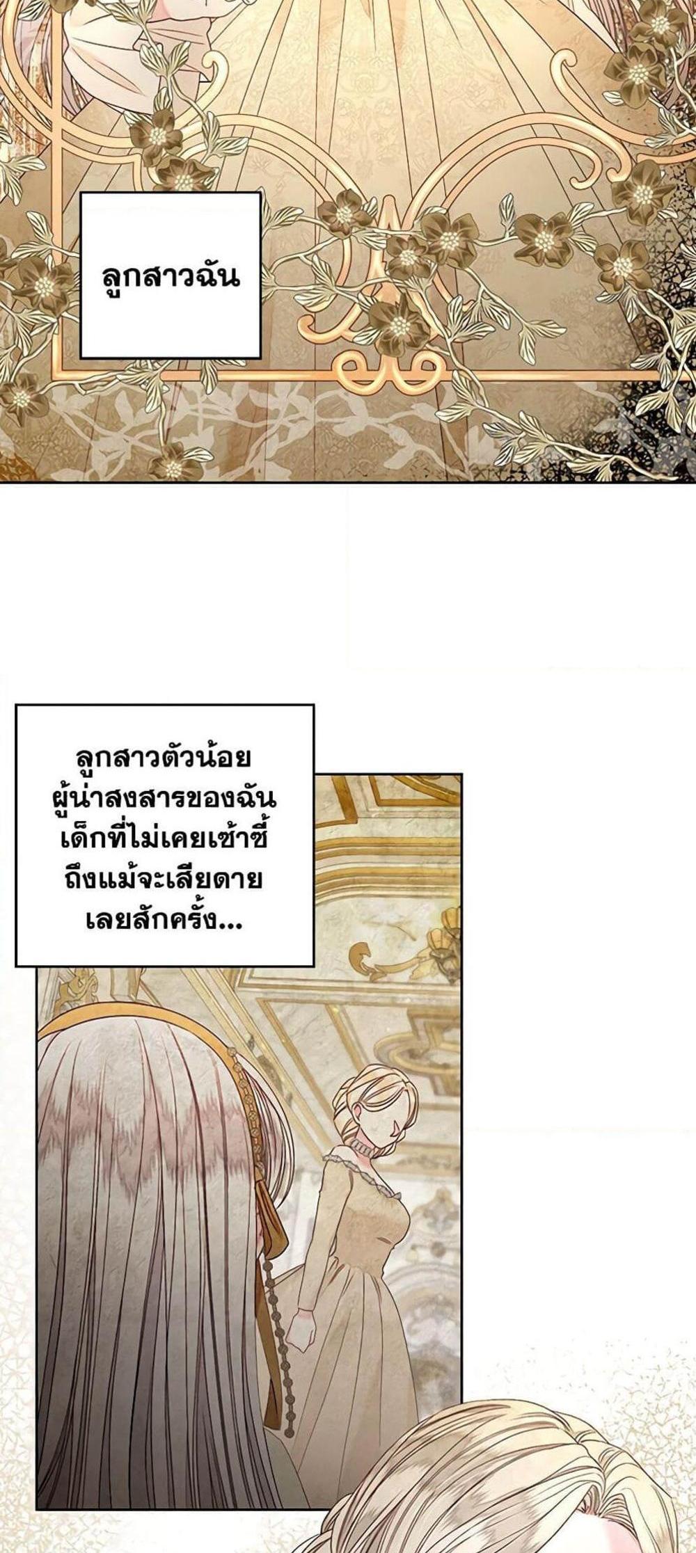 Being a Maid is Better than Being a Princess แปลไทย