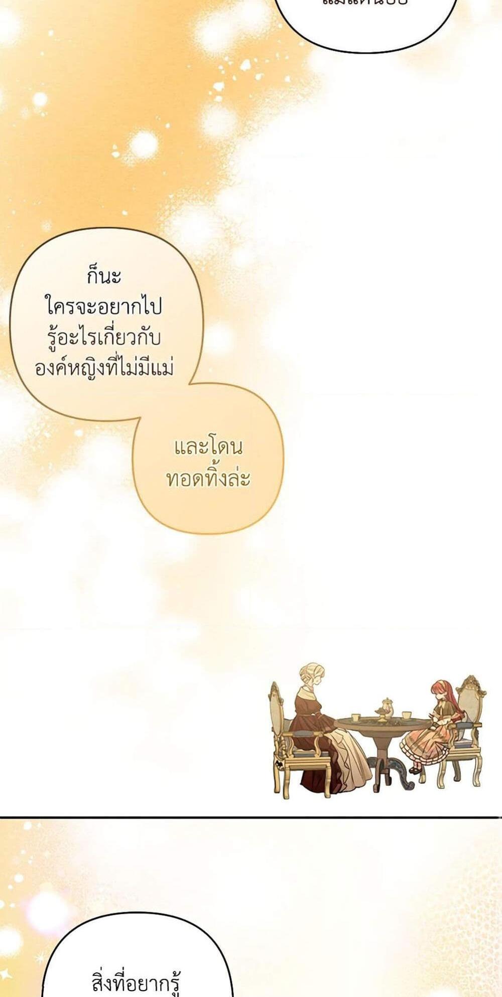 Being a Maid is Better than Being a Princess แปลไทย