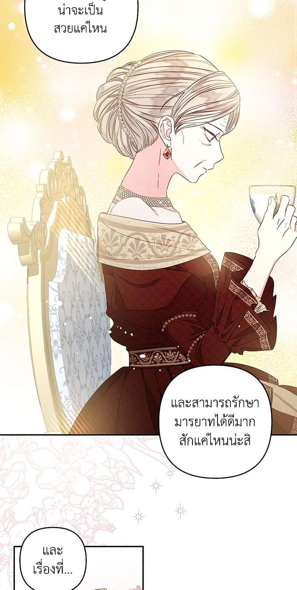 Being a Maid is Better than Being a Princess แปลไทย