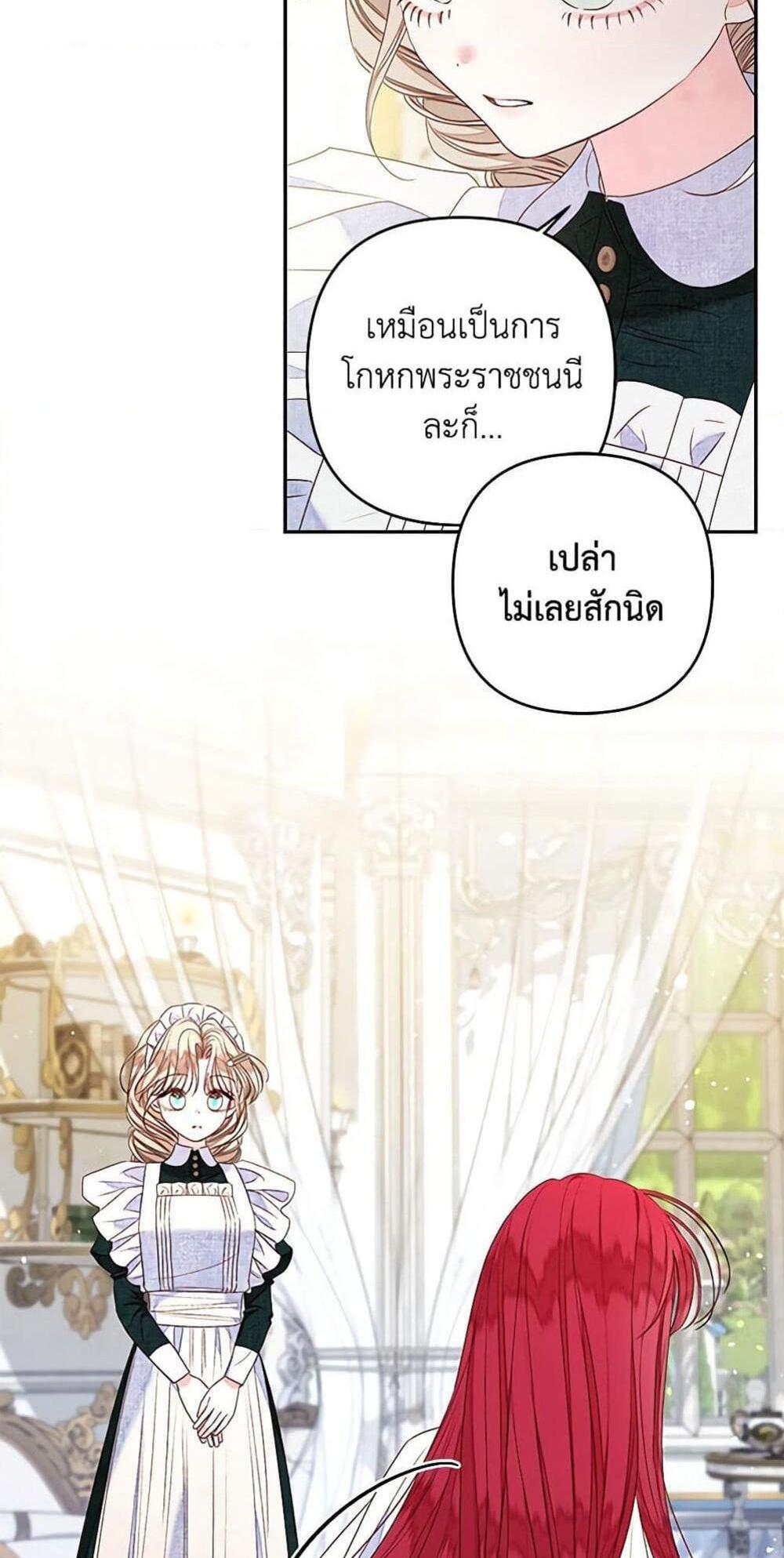 Being a Maid is Better than Being a Princess แปลไทย