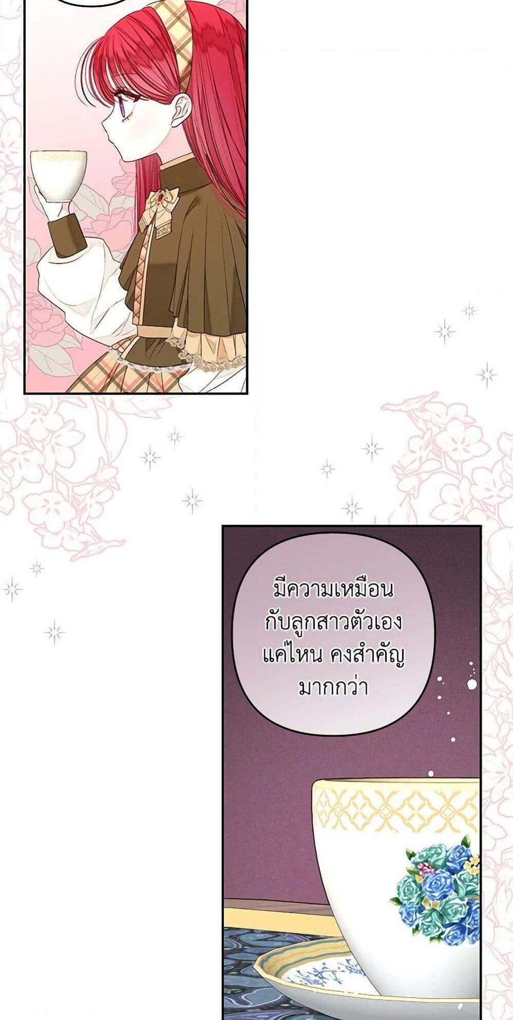 Being a Maid is Better than Being a Princess แปลไทย