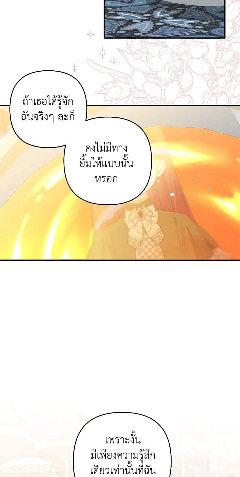 Being a Maid is Better than Being a Princess แปลไทย