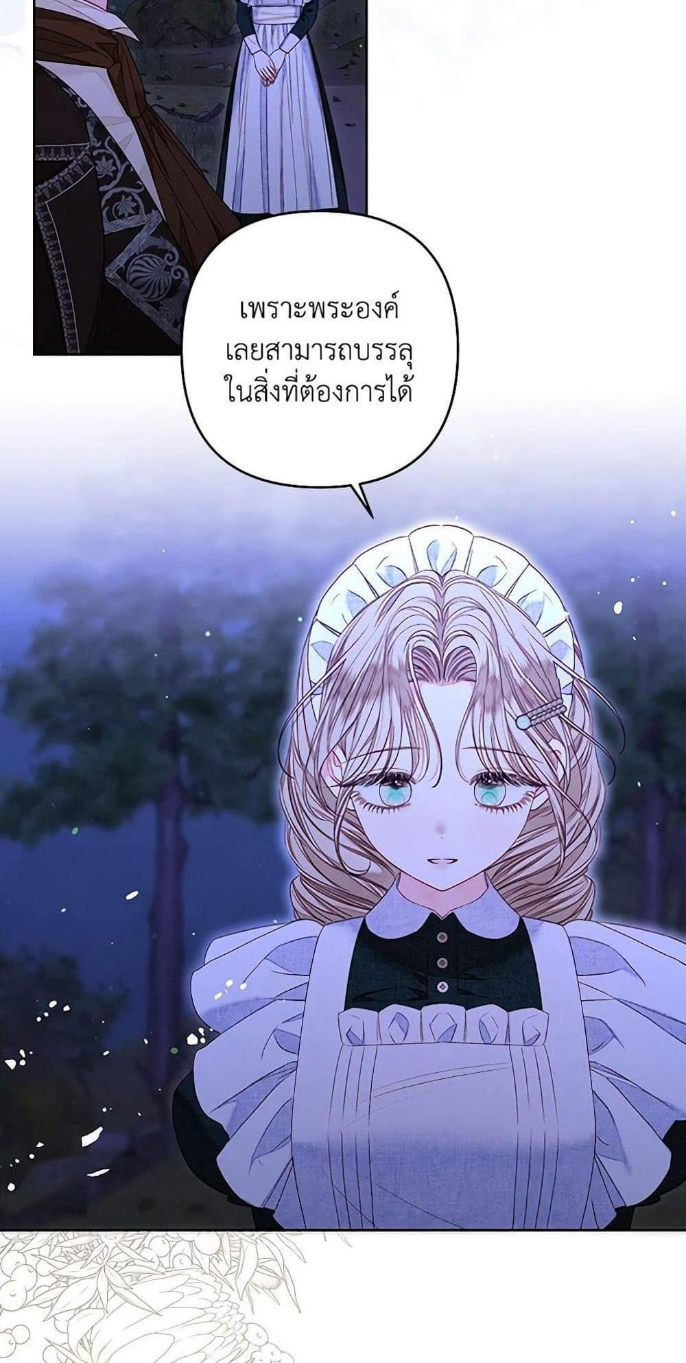 Being a Maid is Better than Being a Princess แปลไทย