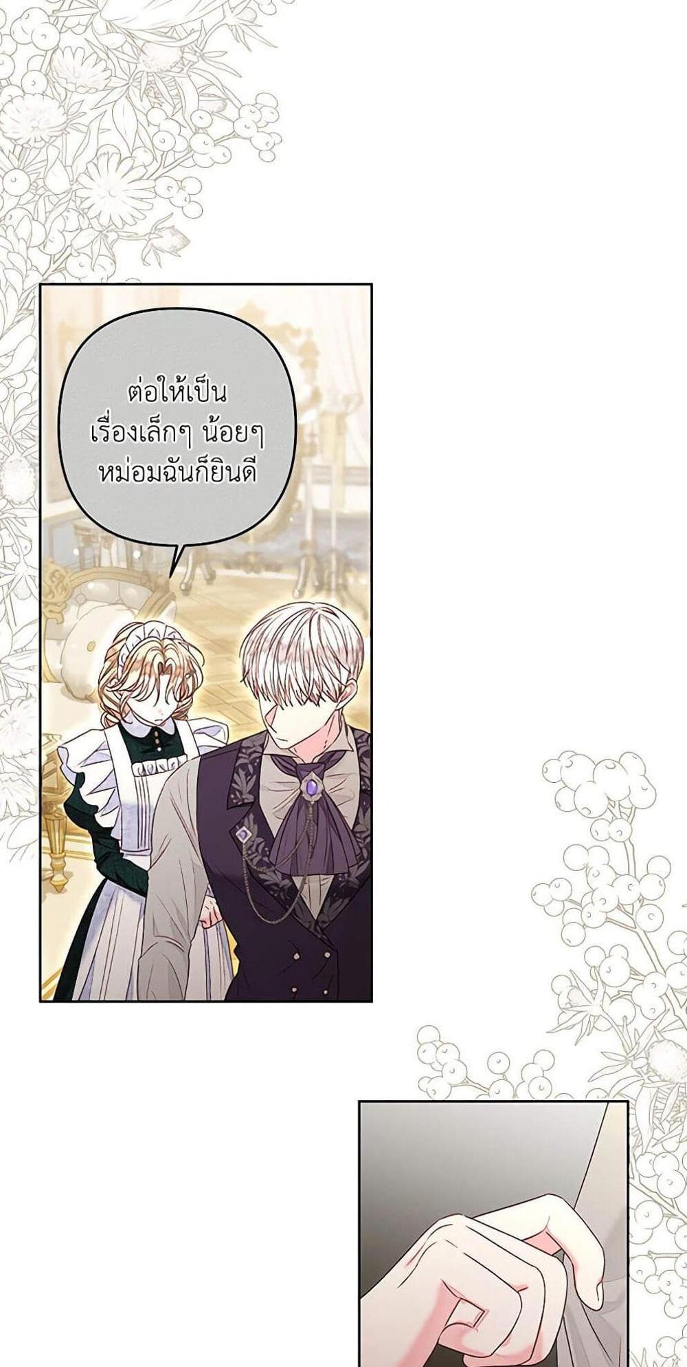 Being a Maid is Better than Being a Princess แปลไทย