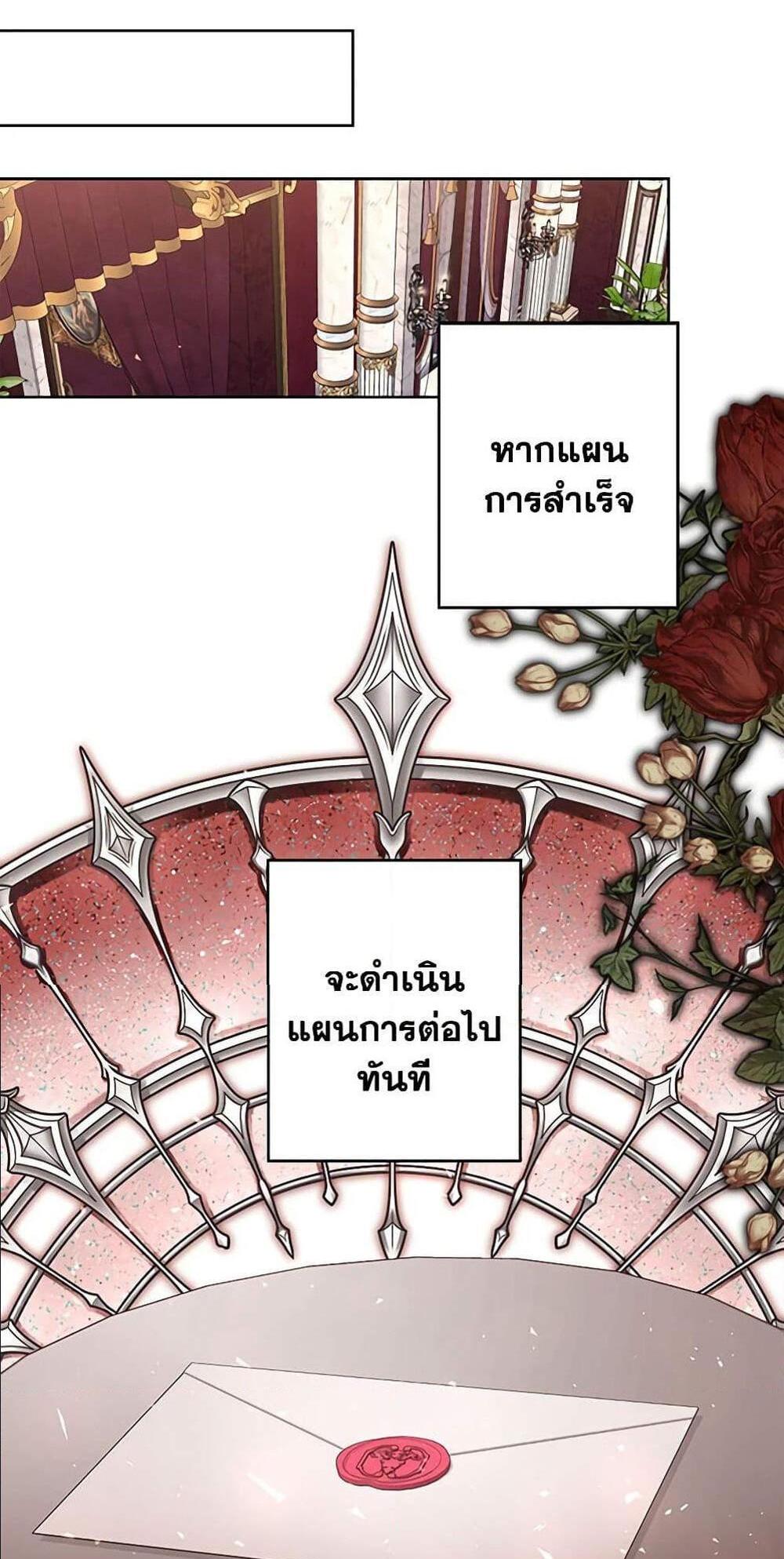 Being a Maid is Better than Being a Princess แปลไทย