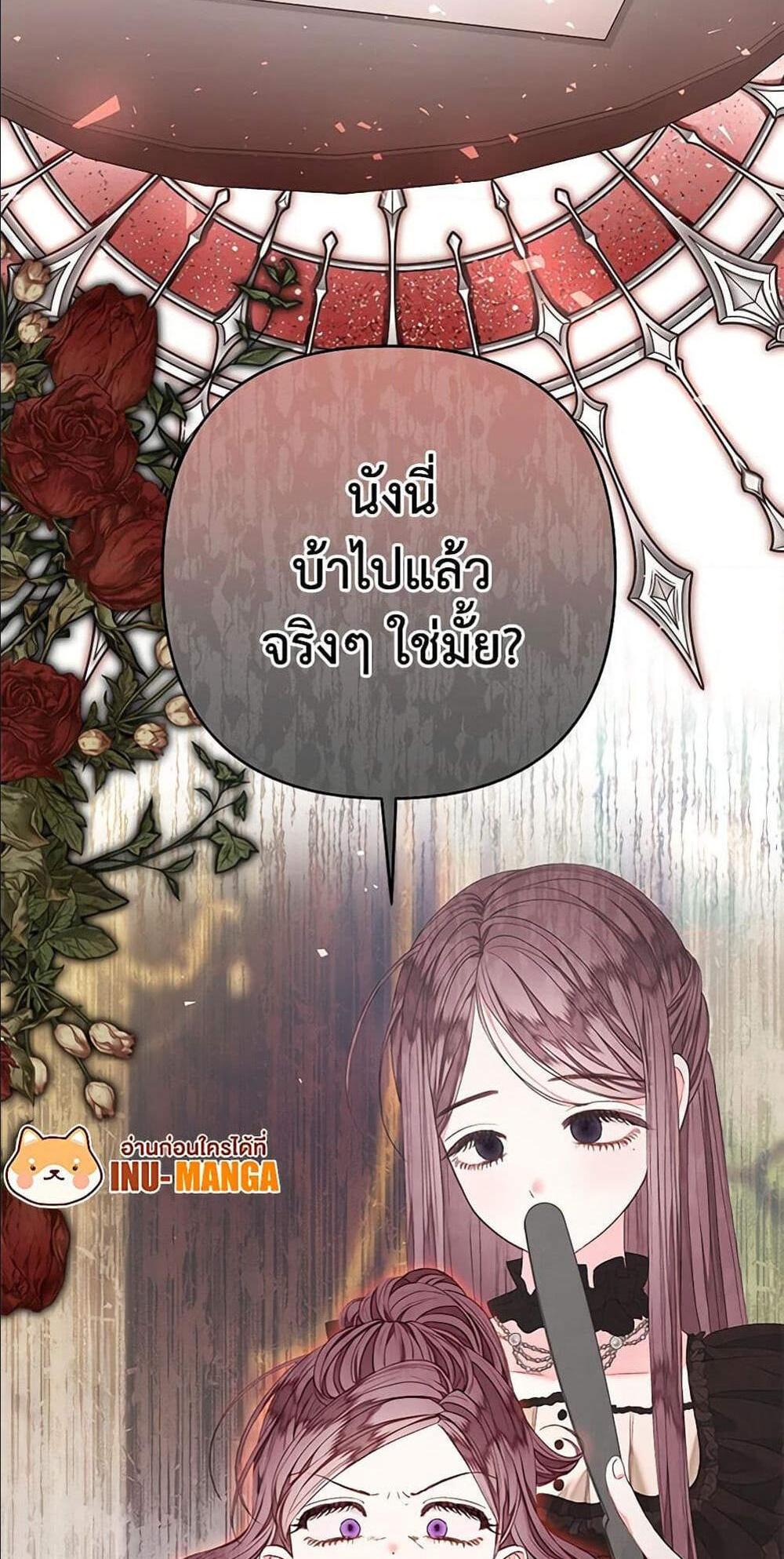 Being a Maid is Better than Being a Princess แปลไทย