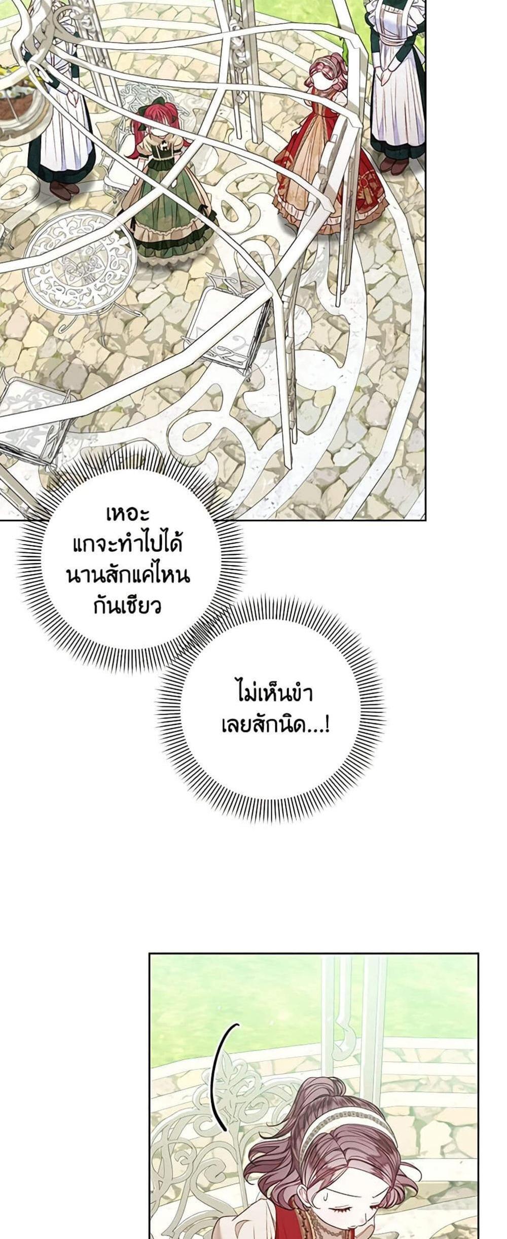 Being a Maid is Better than Being a Princess แปลไทย