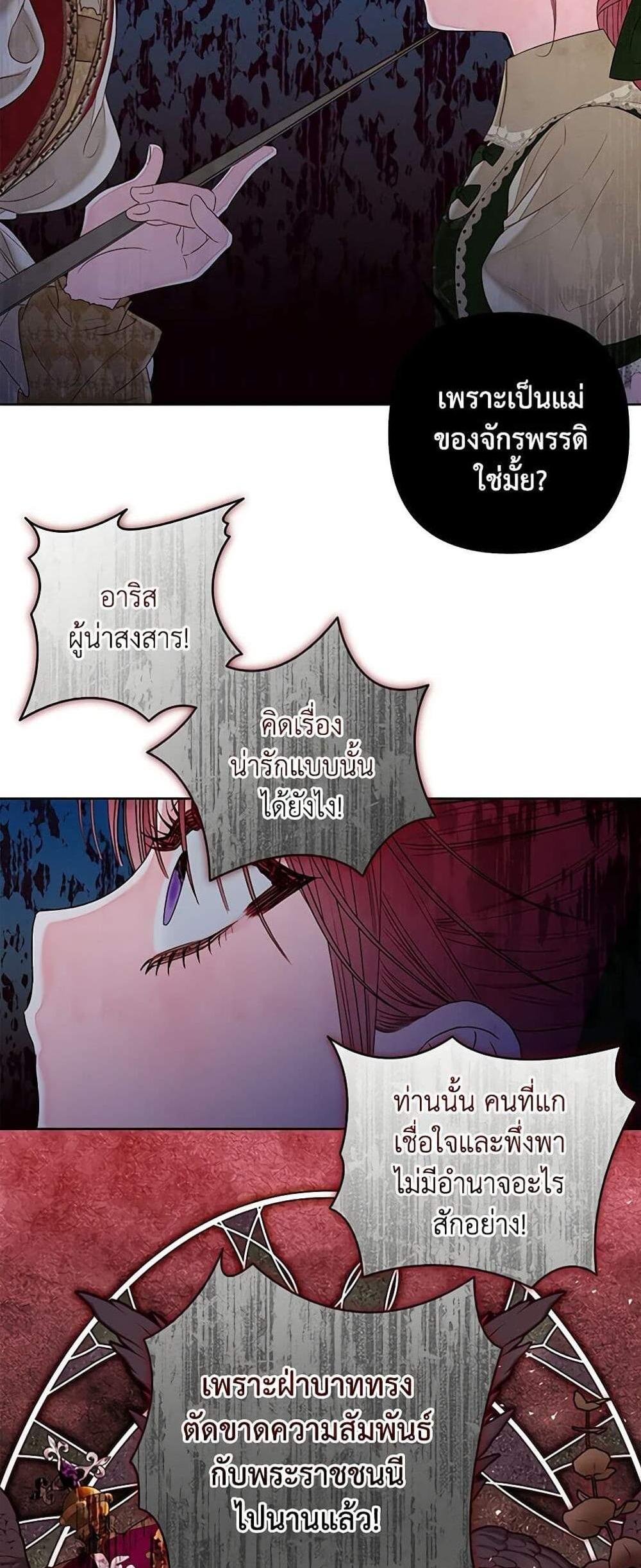 Being a Maid is Better than Being a Princess แปลไทย