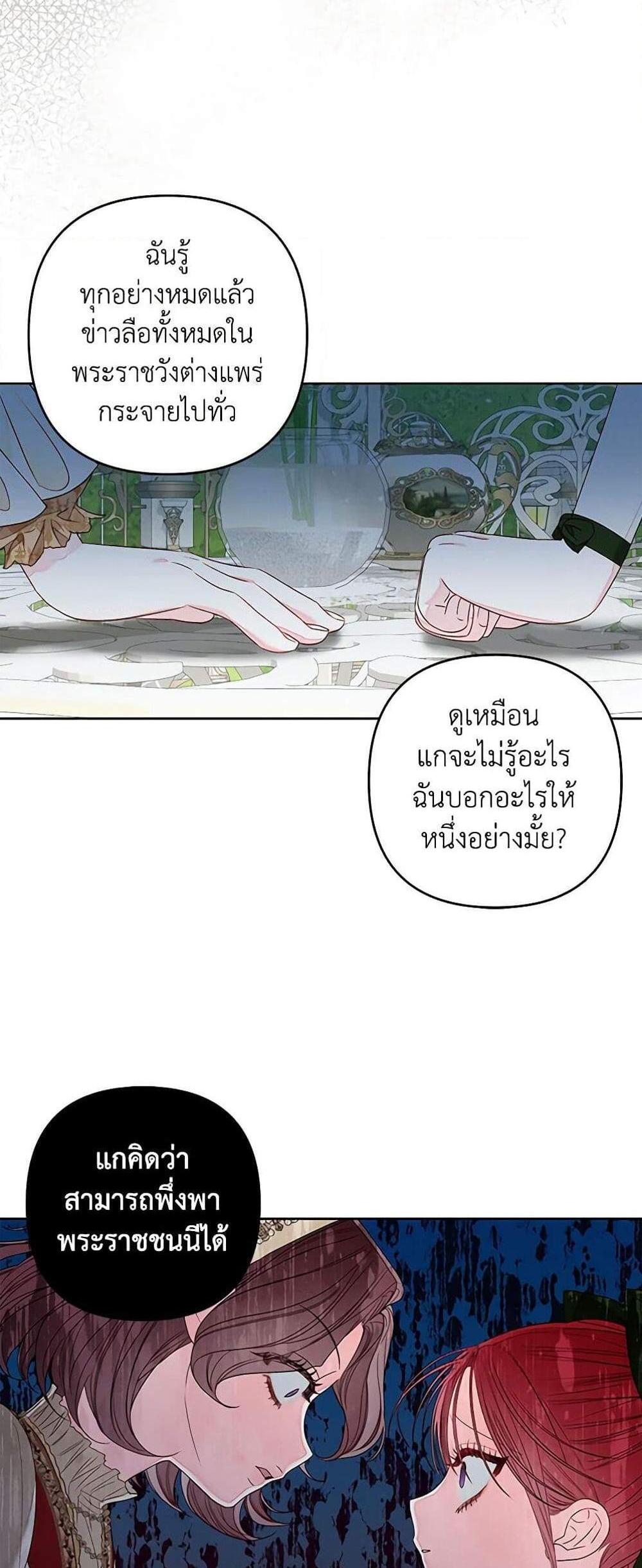 Being a Maid is Better than Being a Princess แปลไทย