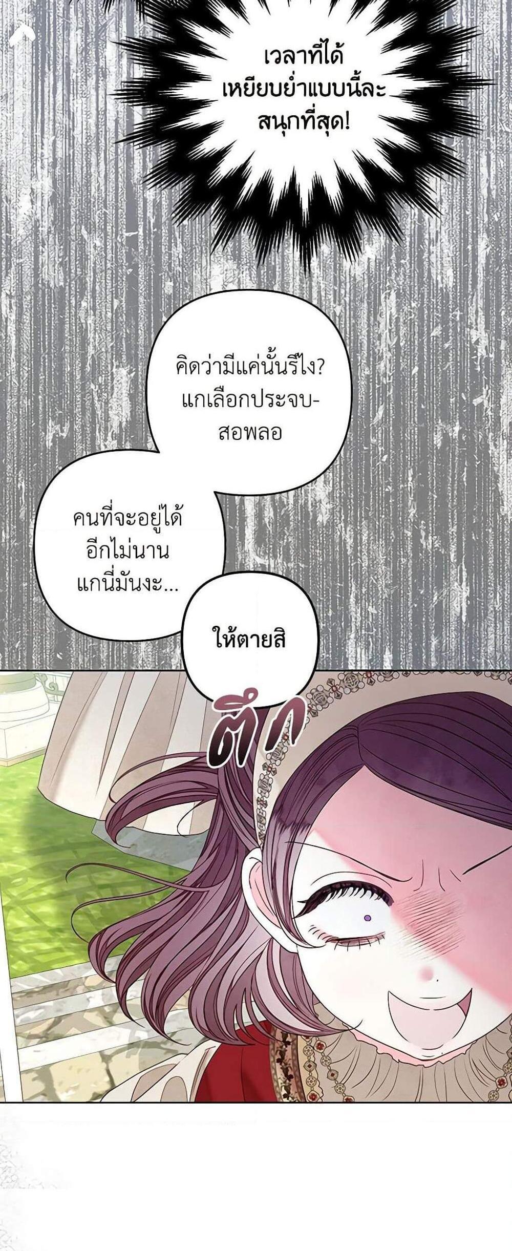 Being a Maid is Better than Being a Princess แปลไทย