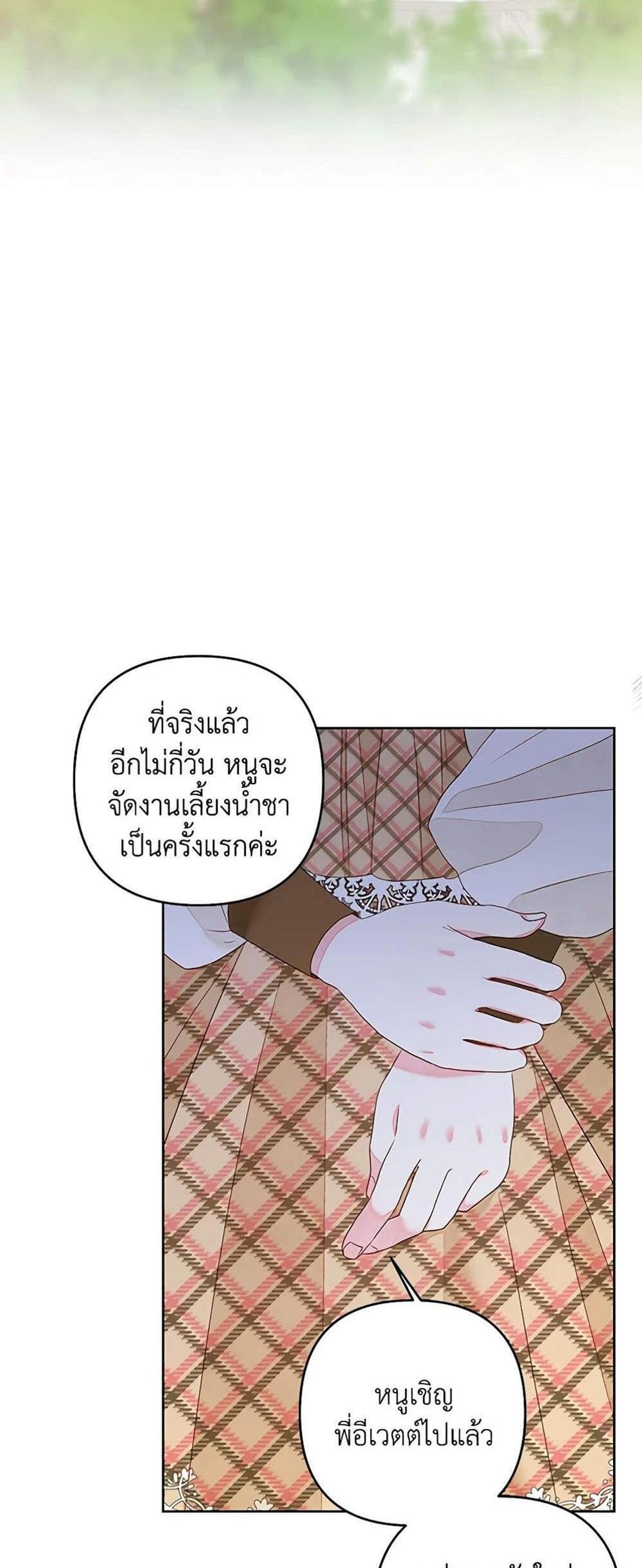 Being a Maid is Better than Being a Princess แปลไทย