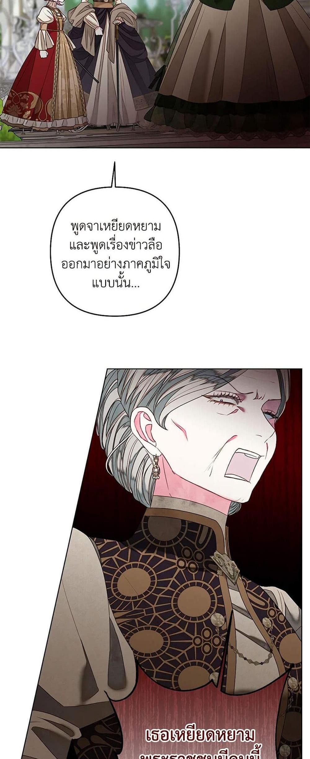 Being a Maid is Better than Being a Princess แปลไทย