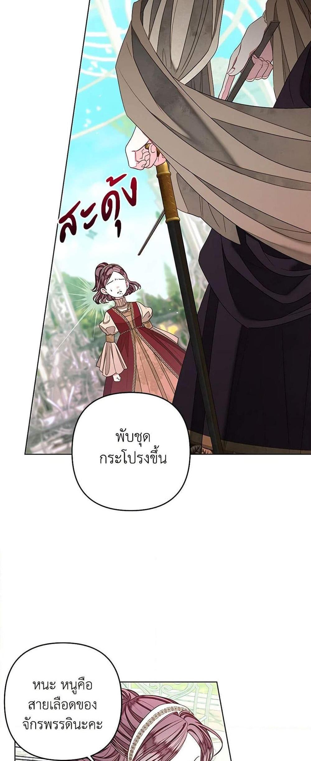 Being a Maid is Better than Being a Princess แปลไทย