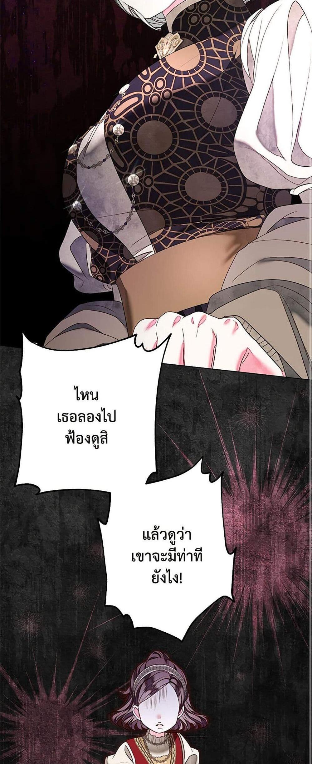 Being a Maid is Better than Being a Princess แปลไทย