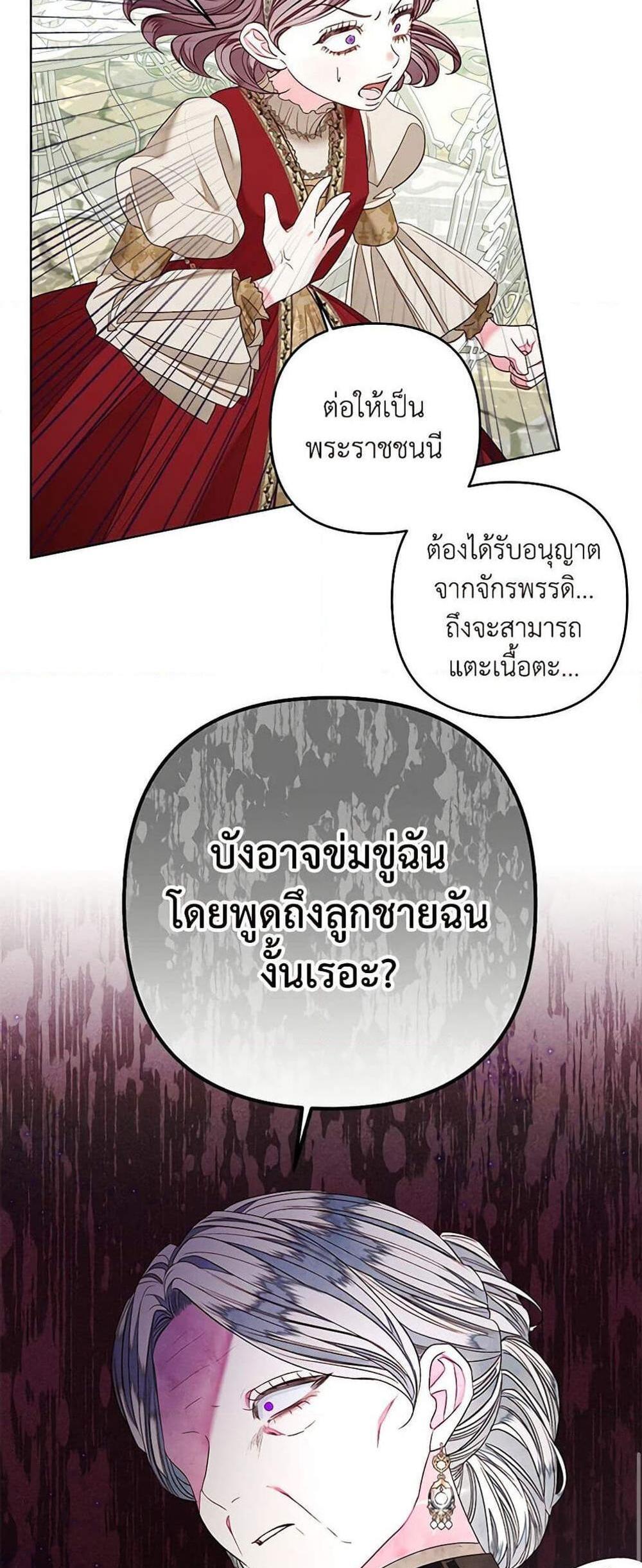 Being a Maid is Better than Being a Princess แปลไทย