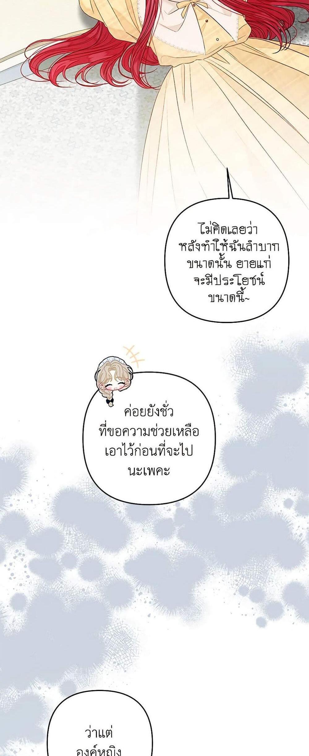 Being a Maid is Better than Being a Princess แปลไทย