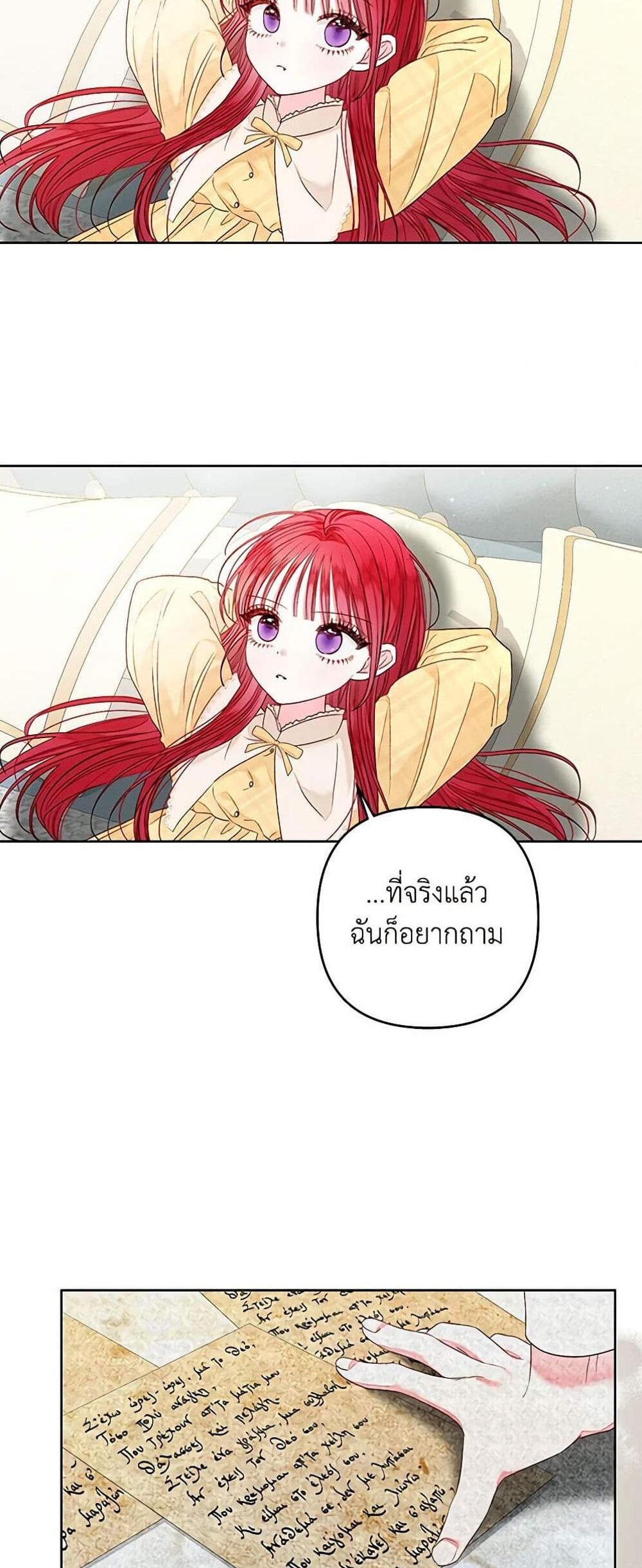 Being a Maid is Better than Being a Princess แปลไทย