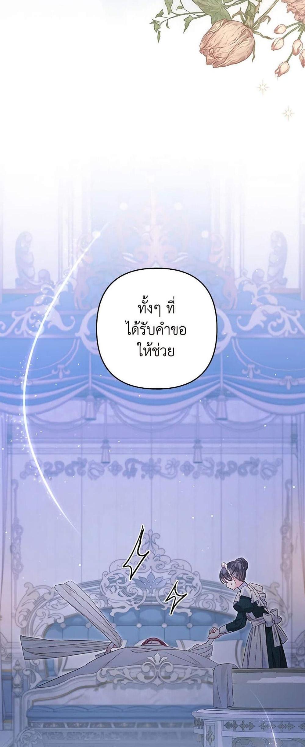 Being a Maid is Better than Being a Princess แปลไทย