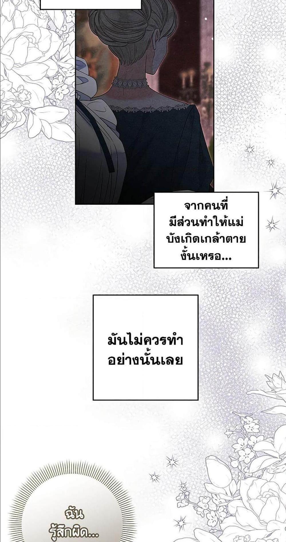 Being a Maid is Better than Being a Princess แปลไทย