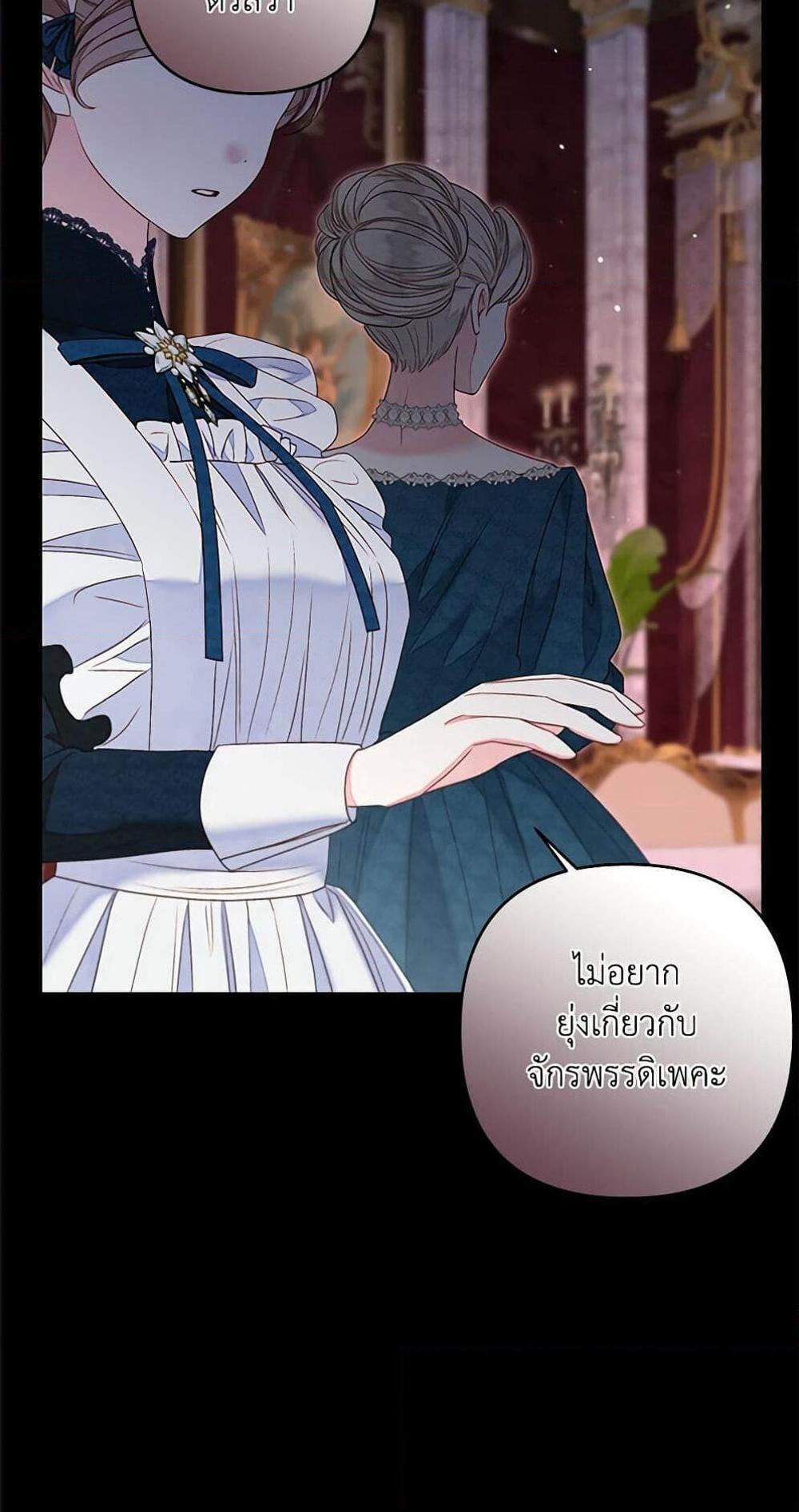 Being a Maid is Better than Being a Princess แปลไทย